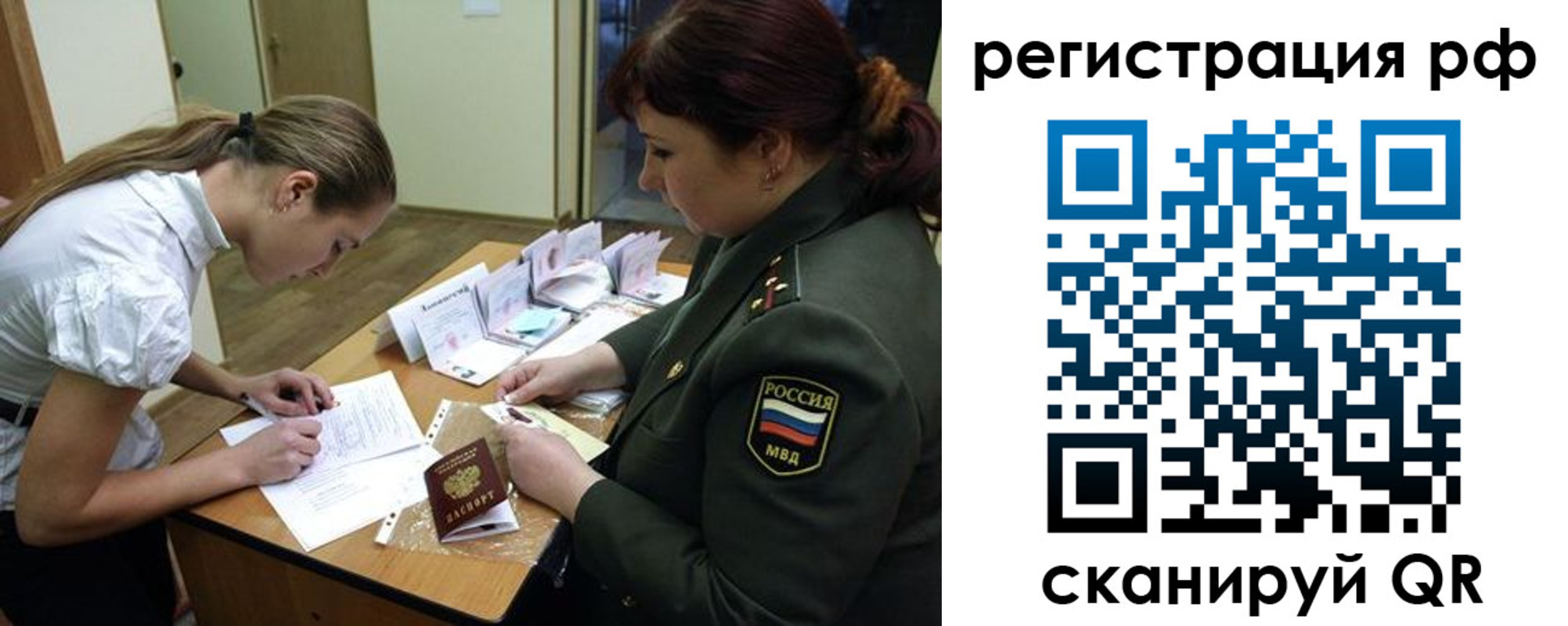 прописка для военкомата в Заозёрске