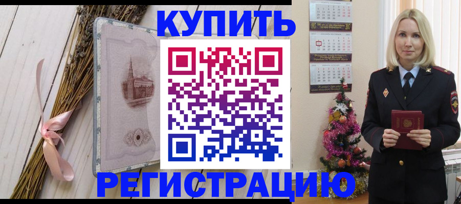 прописка законно в Заозёрске