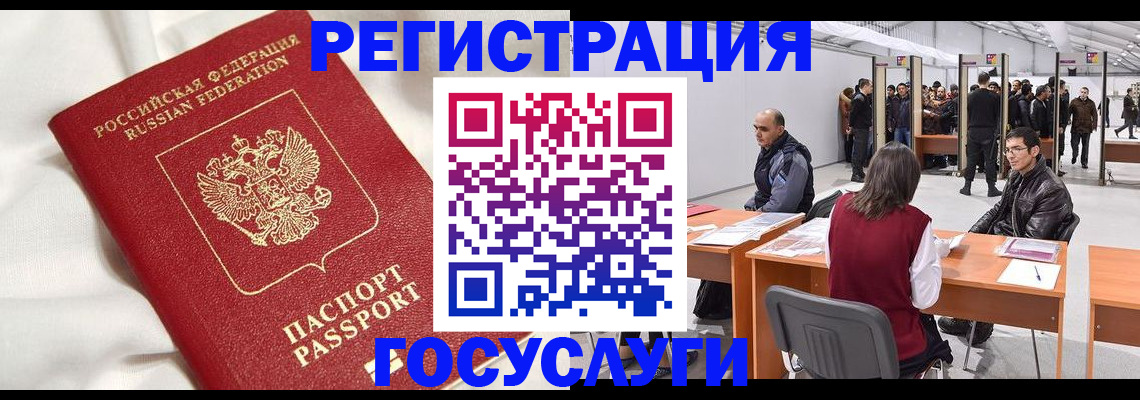 прописка штамп в Заозёрске